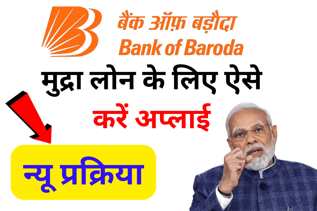 Bank of Baroda mudra loan