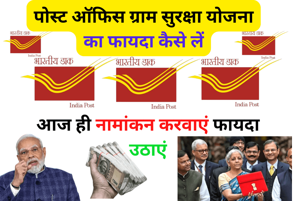 Post Office Gram Suraksha Yojana