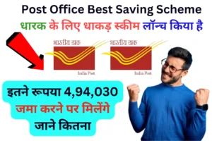 Post Office Best Saving Scheme