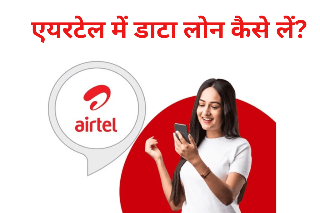 Airtel Thanks App