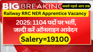 Railway RRC NER Apprentice Vacancy 2025: 1104 पदों पर भर्ती, जल्दी करें ऑनलाइन आवेदन