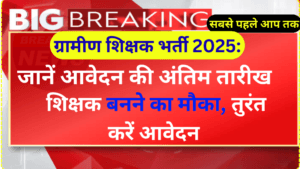 Gramin Teacher Bharti 2025