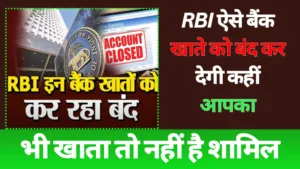 New RBI Rules For Bank