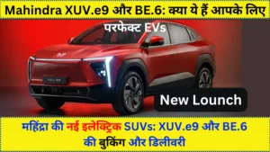 450 किमी की बैटरी रेंज के साथ Mahindra XUV.e9 और BE.6: क्या ये हैं आपके लिए परफेक्ट EVs?