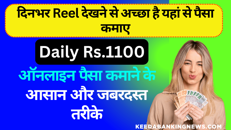 दिनभर Reel देखने से अच्छा है यहां से पैसा कमाए | Direct Pay 4u App Se Paisa Kaise Kamaye