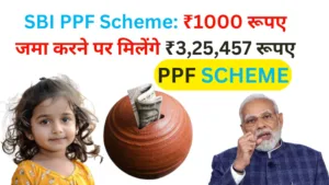 SBI PPF Scheme: ₹1000 रूपए जमा करने पर मिलेंगे ₹3,25,457 रूपए