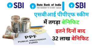 SBI PPF Scheme: