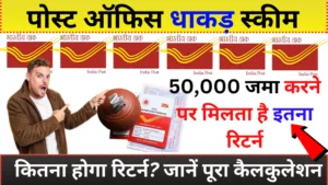 Post Office RD Scheme: ₹50,000 जमा करने पर मिलता है इतना रिटर्न इतने साल बाद?